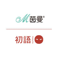 茵曼、初语