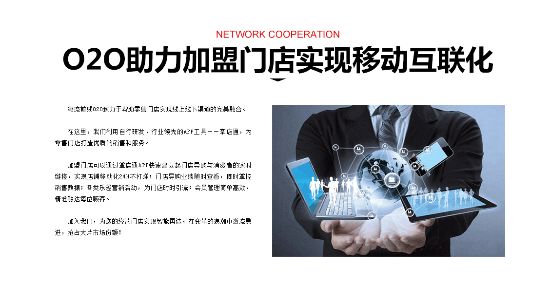 O2O移动